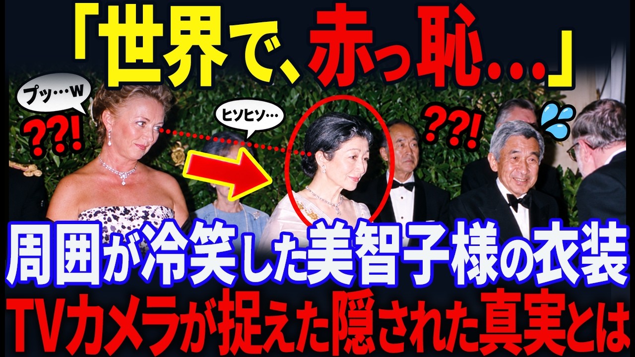 【3億円もかけた衣装の裏側が発覚…】令和になって通じなくなった美智子様の狂気