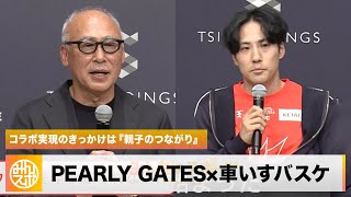 ゴルフ「PEARLY GATES」×車いすバスケ コラボ実現！きっかけは次男のオファー