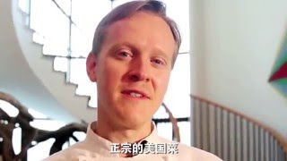 how to make American Country Bacon-如何做美式乡村培根  from Chef of US Embassy in BJ 美国使馆主厨菜单 screenshot 5