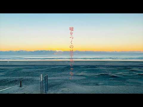 それでも生きてていいですか [歌ってみた]