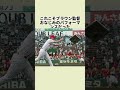 藤川監督：ホワイトボードを叩く ブラウン監督：ベースを抜く #ブラウン監督 #藤川球児 #野球雑学 #野球 #プロ野球