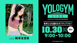 チャコット・バランス｜寒い季節も元気に！身体と心を温めるポジティブフロー【YOLO】