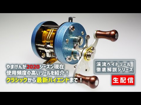 渓流ベイト　フェルール式 フェルール式渓流ベイトロッド