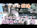 クルマ談議#60　スズキ キャリイ/エブリイ 商用車オンリー回！商用車の魅力をお届けします