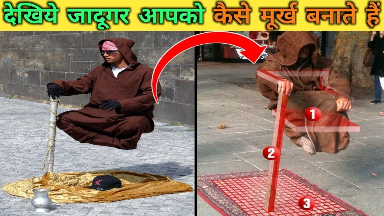 rahasya movie download देखिये जादूगर आपको कैसे मूर्ख बनाते हैं | 5 the greatest magic and the secret to doing them ||