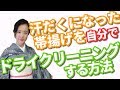 帯揚げ・帯締めを自分でお手入れする方法【着付師 咲季】