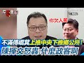 傅崐萁爭議