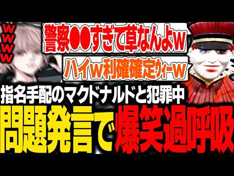 【ストグラ】指名手配中の問題発言何でもありマクドナルドに笑いすぎて過呼吸を起こしてしまう【エスターク/ゼルク/切り抜き】