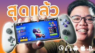 ให้มันจบที่ตัวนี้ | รีวิวจอยมือถือ Gamesir G8 Galileo จอยตัวจบของผม!