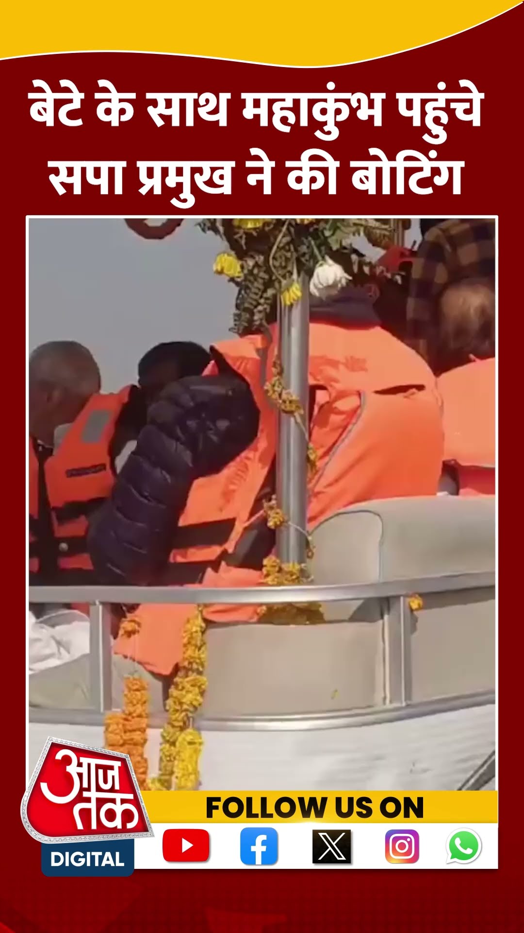 बेटे के साथ Maha Kumbh पहुंचे सपा प्रमुख ने की बोटिंग #akhileshyadav #mahakumbh2025 #viralvideo