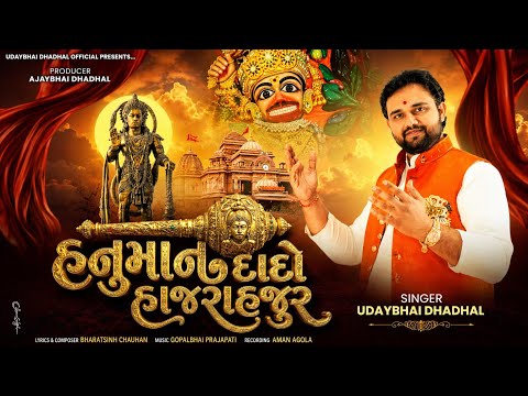 Hanuman Dado Hajrahajur | Udaybhai Dhadhal | New Gujarati Devotional Song 2026 | Hanuman Ji Bhajan 
