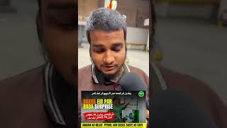 Public Ke Liye Khushkhabri | Petrol Price Mein Bari Reduction