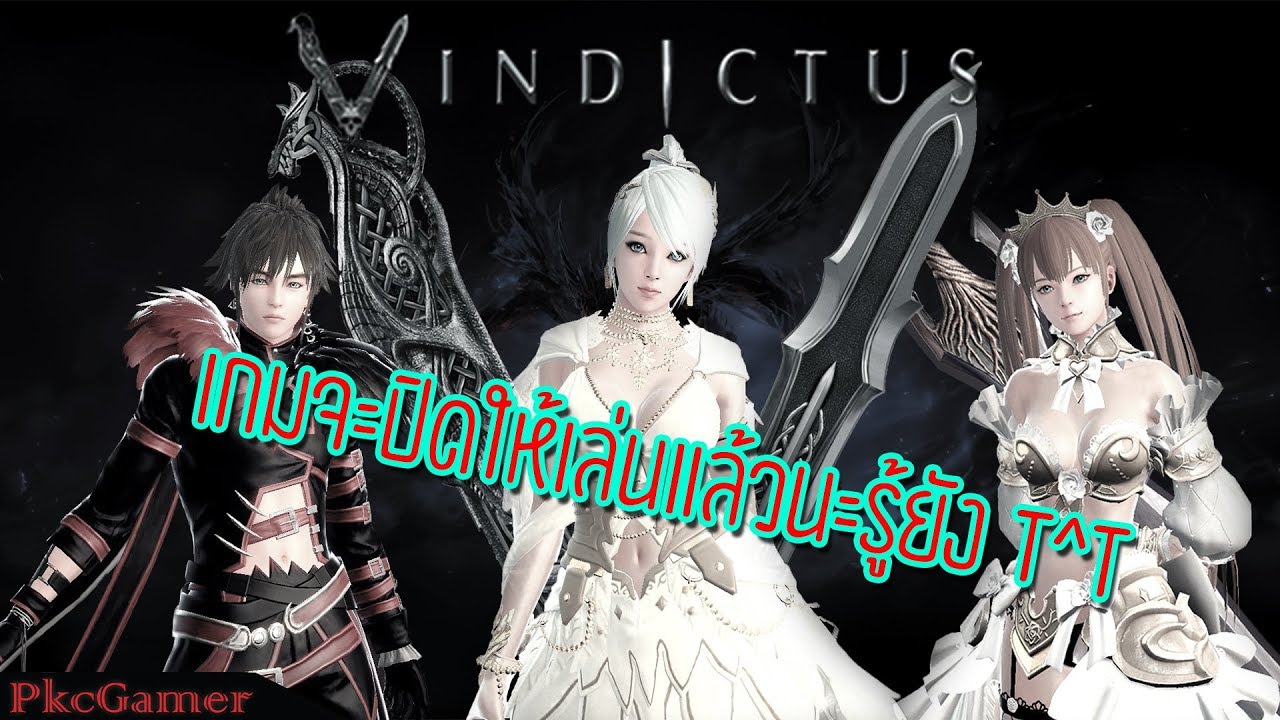 vindictus online ไทย  New Update  Vindictusเซิฟไทย - จะปิดเซิฟแล้วเหลอ?
