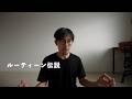 心身の回復ルーティーン