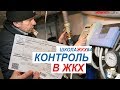 Лицензирование УК. Общественный контроль за УК. #4 (ИСПРАВЛЕНО)