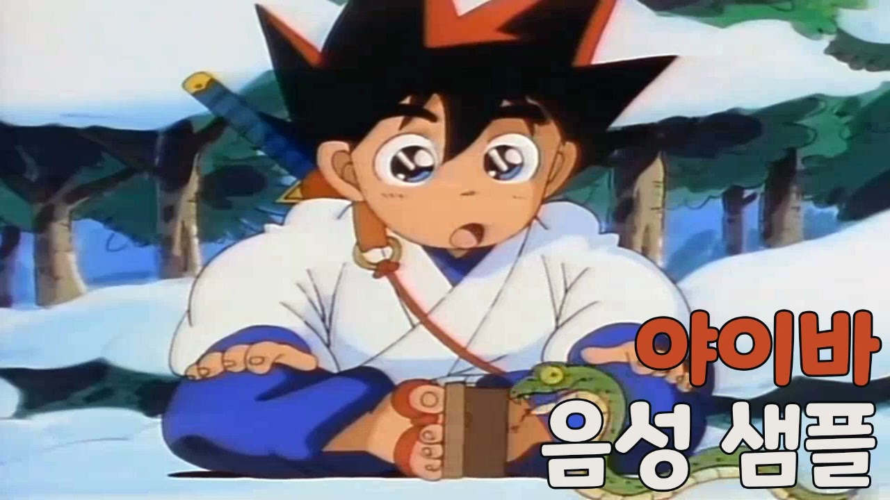 [성우 샘플] 검용전설 야이바 '선우 야이바' 음성 (CV. 이선호)