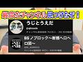 ガチで面白いYouTubeチャンネル見つけたから伝えたい #うじとうえだ #BSノブロック