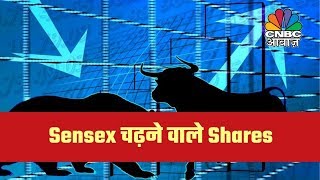 Market Opening Bell | Sensex चढ़ने वाले Shares | September 17, 2019