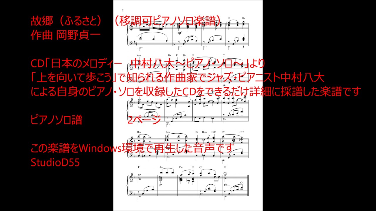 故郷（ふるさと） CD「日本のメロディー 中村八大～ピアノソロ」より 