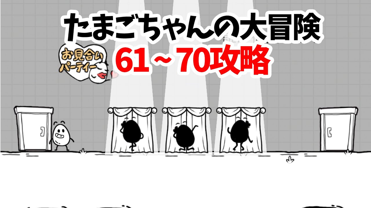 Mr Egg Puzzle Master Level 61,62,63,64,65,66,67,68,69,70 - YouTube