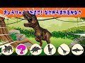 【人気恐竜のシルエットクイズ②この恐竜は何かな？！】