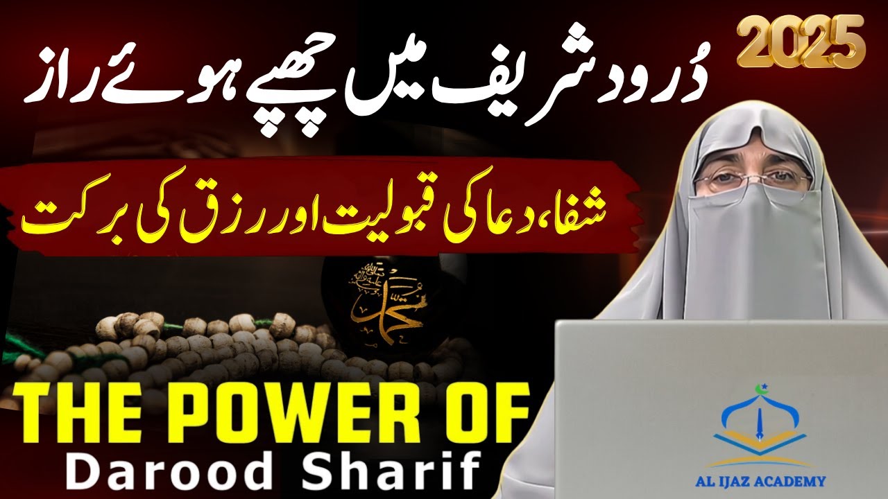 Darood Sharif Ki Fazilat | Jummah Special Bayan | Darood Sharif Benefits | Dr Farhat Hashmi