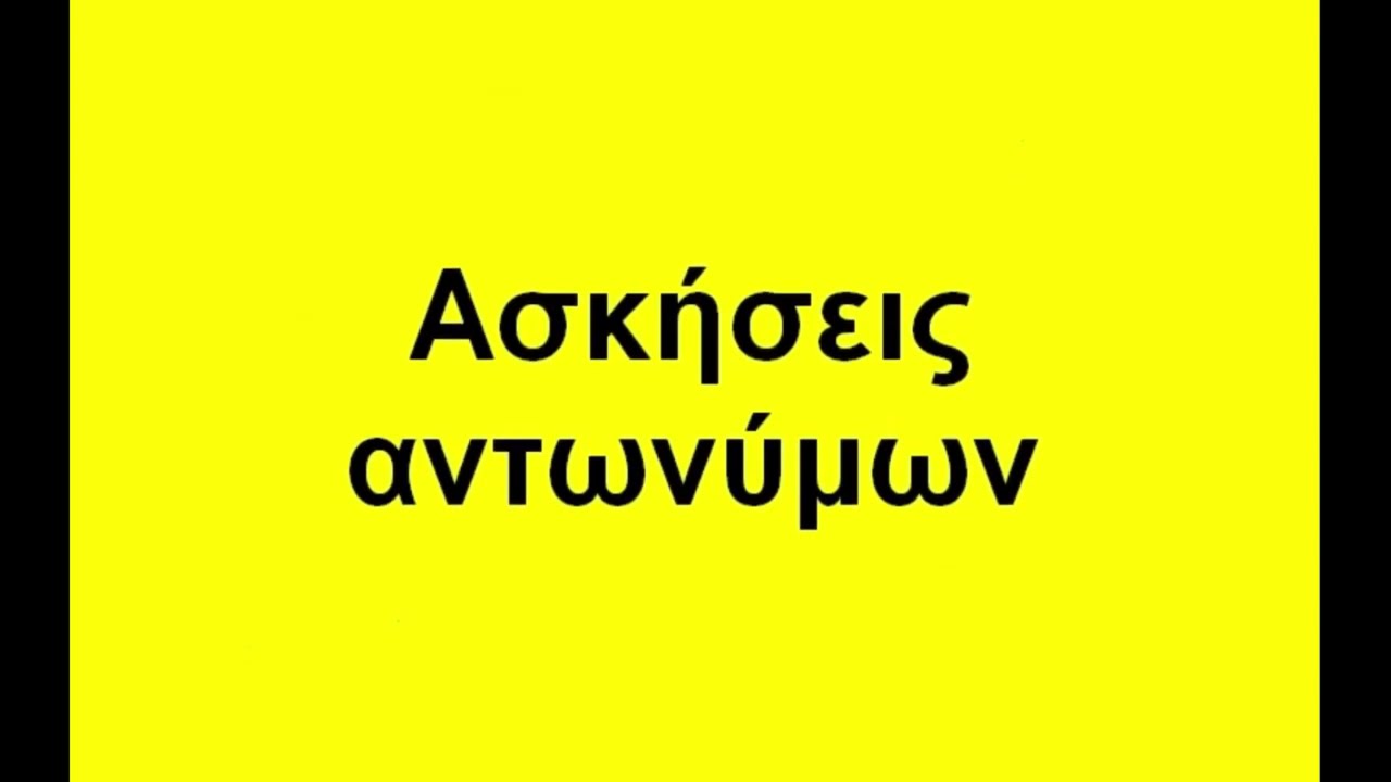 αποδυνάμωση της σημασίας του λεξικού