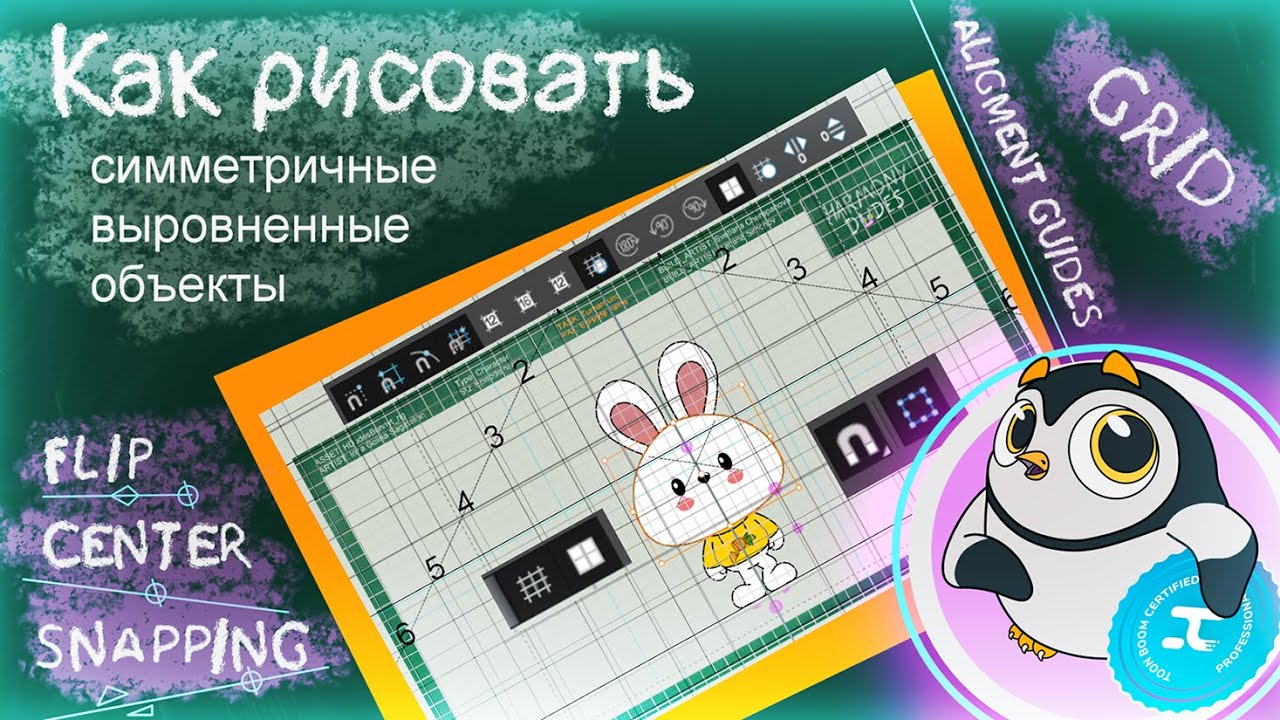 DRAWING - Как создать супер ровные и симметричные детали в риге (Snapping, Alignment Guides, Grids)
