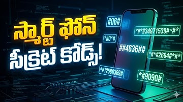 “ఈ ఫోన్ కోడ్స్ మీకు తెలుసా? 😲 Secret Codes Revealed!”