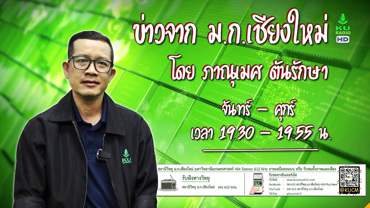 ข่าวจาก ม.ก. | 26 ก.พ. 69