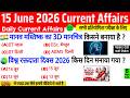 15 June 2026 Current Affairs | Current Affairs Today | Current GK SSC Railway UPSC BPSC GRUP D NTPC