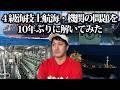 今でも解けるのか！？航海士と機関士の問題を解いてみた【10年前に船の学校で学んだ知識で挑む】