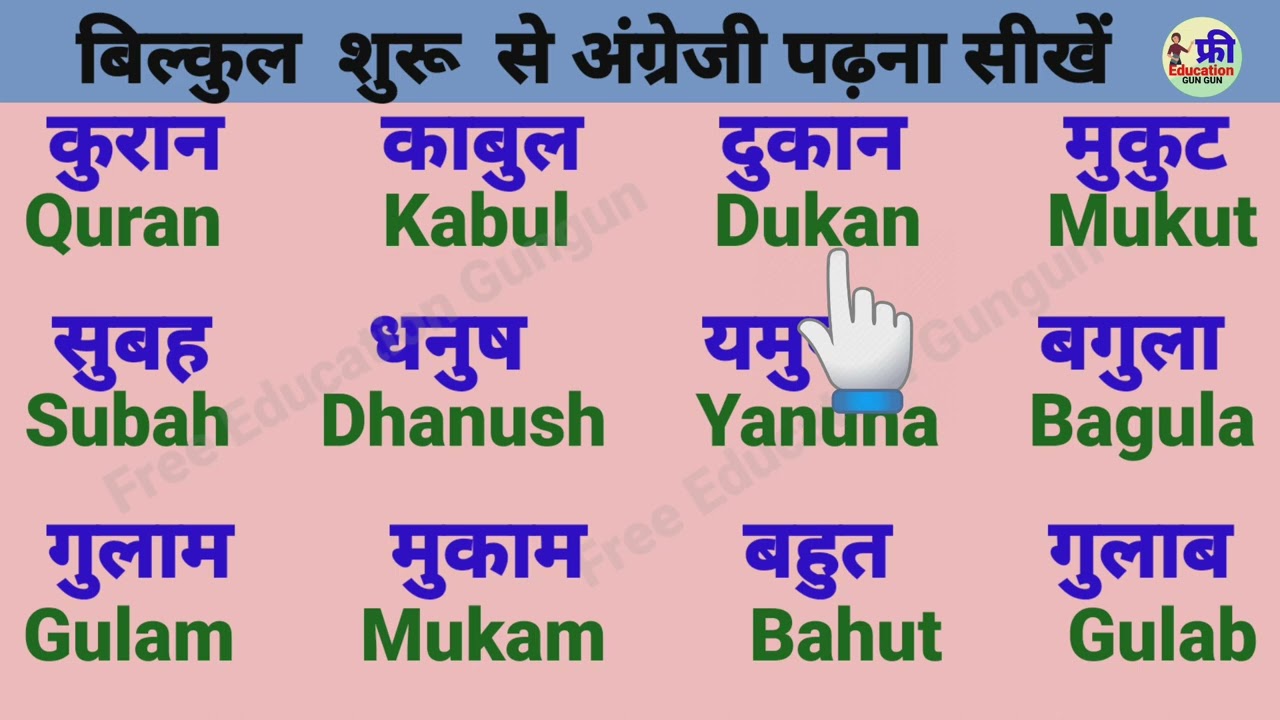 Three Letter Words In Hindi To Three Letter Words In Hindi To
