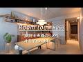 【ルームツアー】設計士夫婦のリノベ。オモヤとハナレ_Renovation Room Tour 069