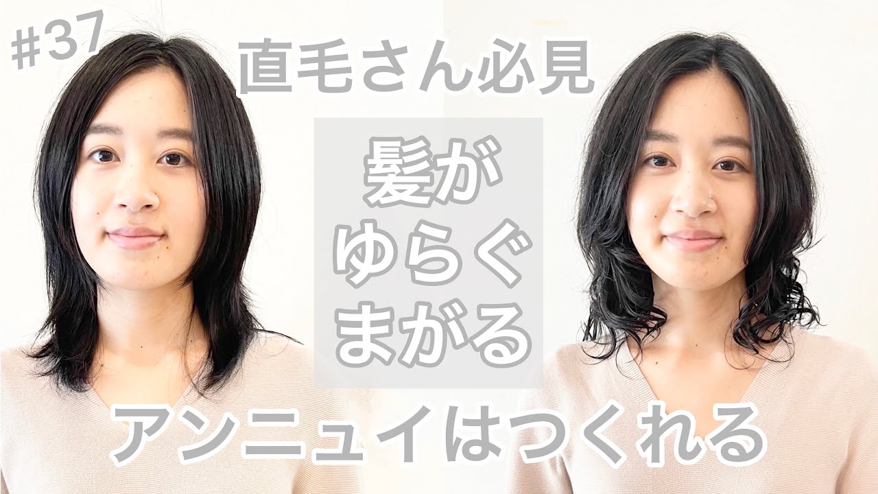 37 伸ばし途中もかわいくご機嫌なデジタルパーマ】 - YouTube