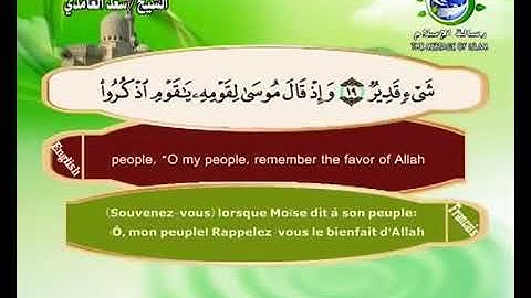سورة المائدة | سعد الغامدي | مع الترجمة الإنجليزية والفرنسية