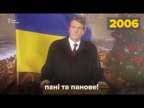 Как из года в год президенты Украины поздравляли народ с Новым годом