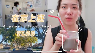 在家工作 vlog | productive day | 小袁update 异国恋两年 啥时候能结束！