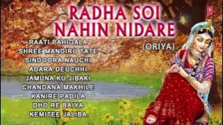 RADHA SOI NAHIN NIDARE ORIYA BHAKTI SONGS I FULL AUDIO SONGS JUKE BOX