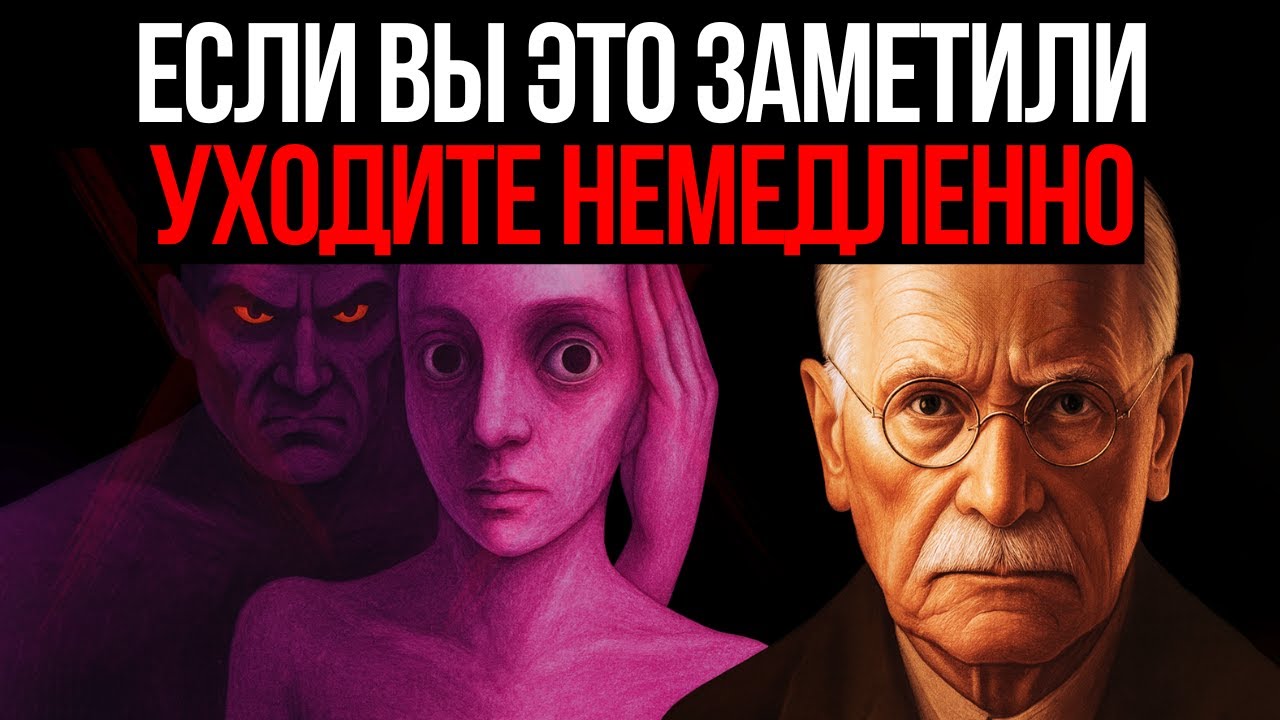 Самый опасный психологический признак по Карлу Юнгу