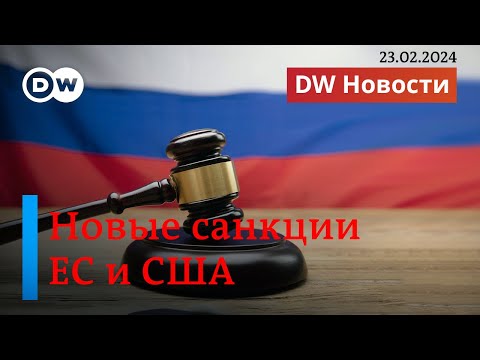 🔴Новые санкции ЕС и США; жены мобилизованных о войне; ВСУ готовится к контрнаступлению? DW Новости