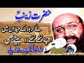 #سیدہ#زینب#نے#اپنے#دونوں#شہزادے#رائے #خدا#میں#دیے علامہ سراج الدین صاحب  #allamasirajuddinsiddiqui