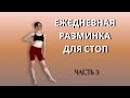 Разминка для стоп  / Упражнения для здоровья стоп