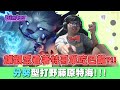 【DinTer】必學打野心理戰！相位衝擊努努Nunu JG 藤原特海隔山打牛！永動機式單吃巴龍！Sunfire Aegis+ Spirit Visage+ Thornmail Nunu！