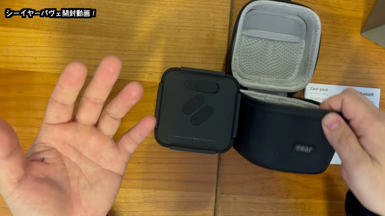 大人気スピーカーシーイヤーパヴェ Cear pavé 開封動画！ - YouTube