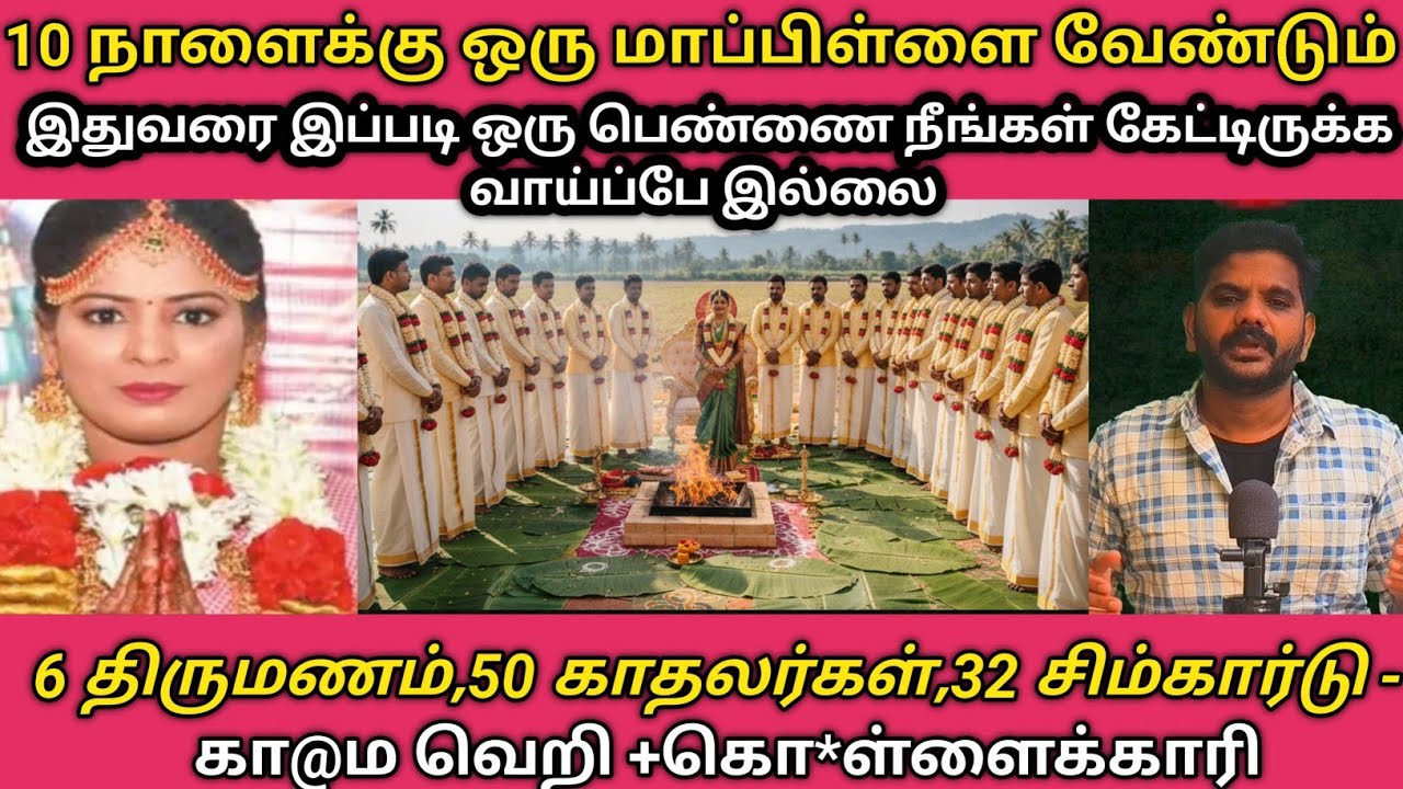 கல்யாண ராணி அபிநயா வழக்கு#பெண் தேடுபவர்கள் பார்க்க வேண்டிய காணொளி#RS Raja crime stories 