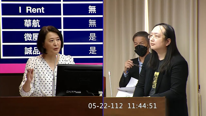 20230522 電子發票平台資安缺失 政府部門各系統資安系統盤點 資通安全管理法 數位部 唐鳳 李貴敏 王鴻薇 高嘉瑜 江啟臣 邱顯智 王婉諭 陳椒華 林俊憲 游毓蘭 交通委員會 立法院演哪齣 - 天天要聞
