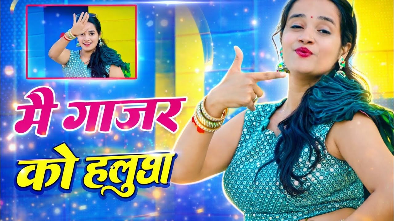  तू होतो यार घीयाकश मे गाजर को हलुआ||tu hoto yaar ghiyakash me gaajar ko halua|meenu sharma |satveer