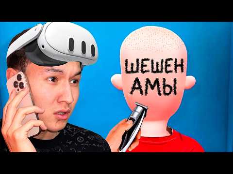 ✅КЕШІР МЕНІ ТАҚЫРБАС (VR ОЙЫН)