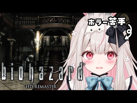 #最終回【biohazard HD REMASTER】完全初見!館を脱出してエンディング…!!【兎ノ花ののち/Varium】 video thumb